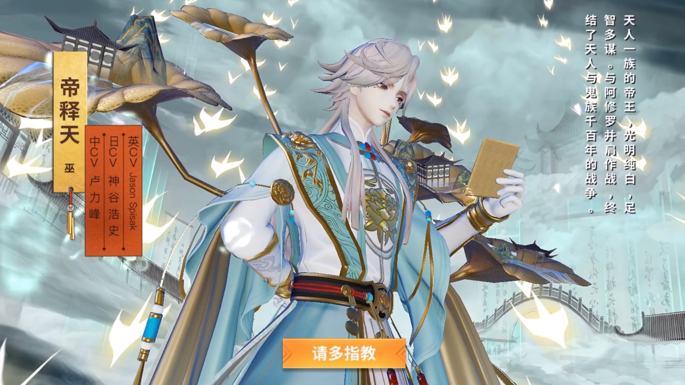 决战平安京帝释天传说限定皮肤怎么样1