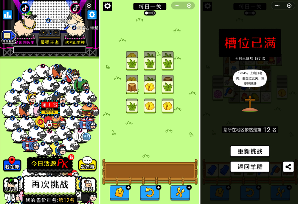 羊了个羊怎么卡无限道具2