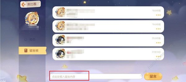 奥比岛梦想国度如何在别人家留言4