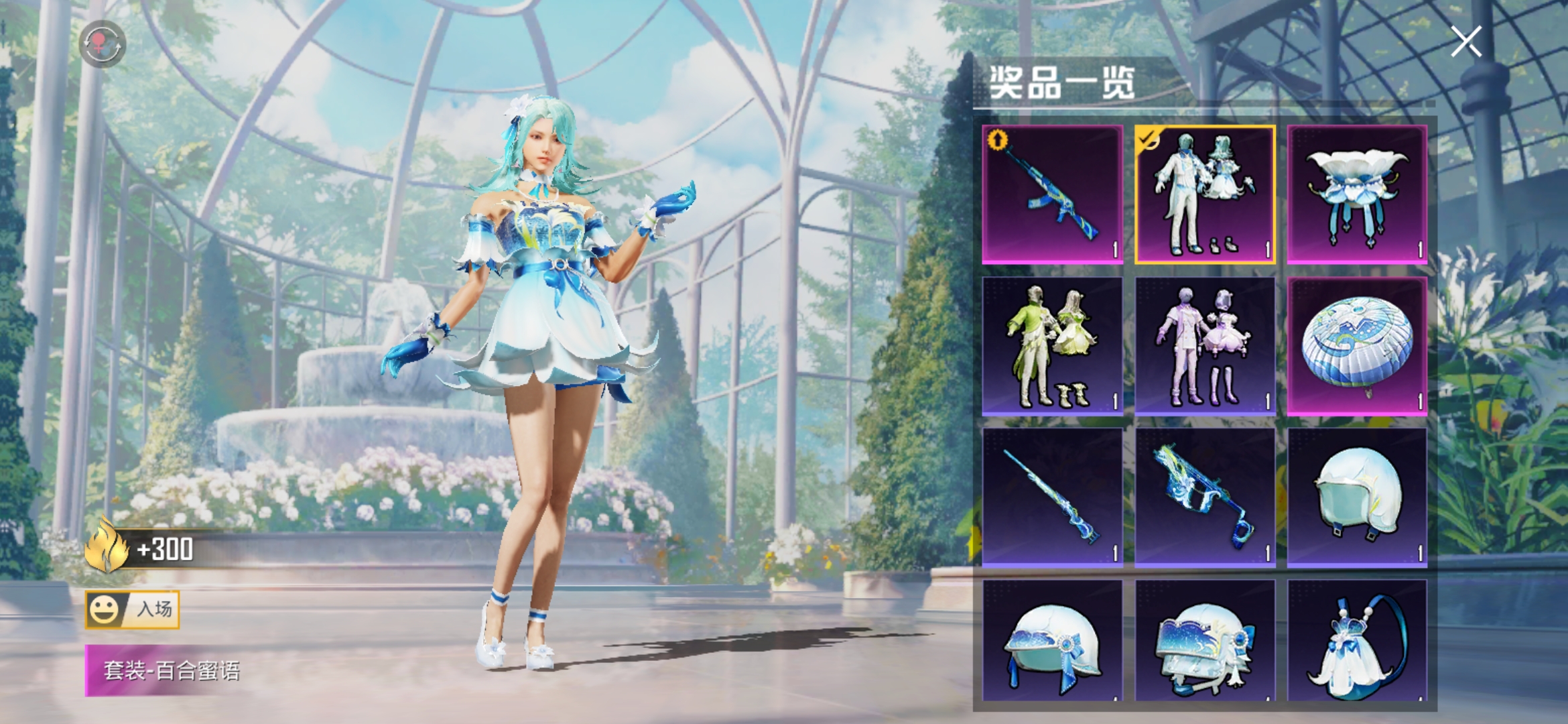 和平精英恋心花语新皮肤多少钱2