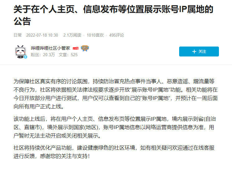 B站将展示账号IP属地1
