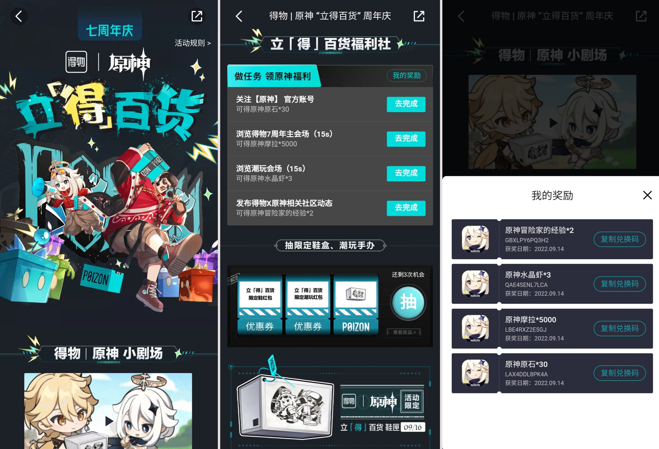 原神得物联动福利怎么领取 原神联动限定鞋盒抽取攻略