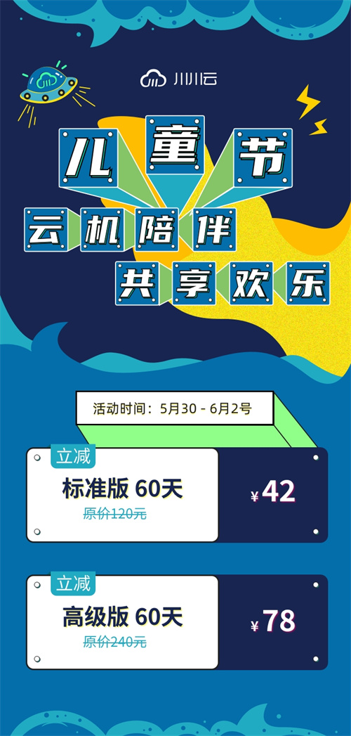 &ldquo;六一&rdquo;云机陪伴 共享欢乐3