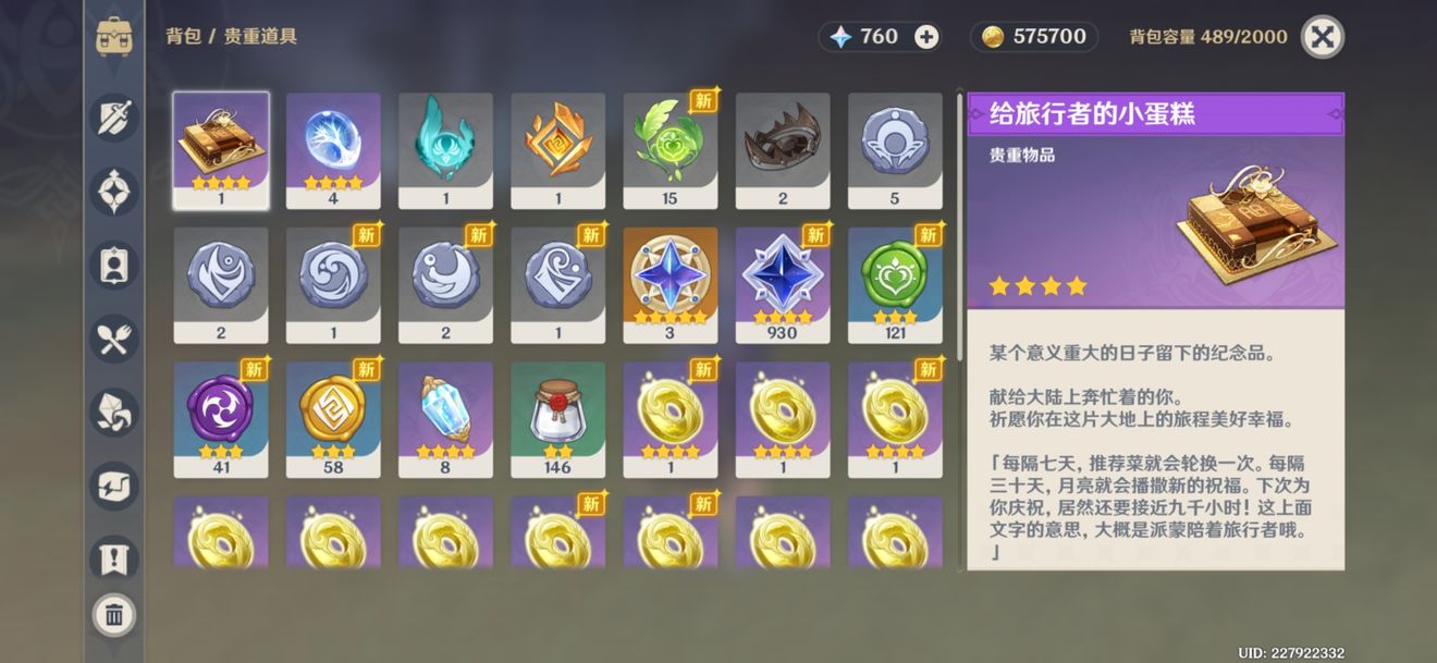 原神草之印有什么用4