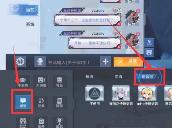 幻塔语音包使用攻略：