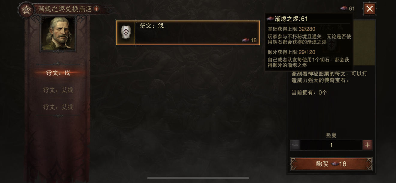 暗黑破坏神不朽渐熄之烬怎么换符文1