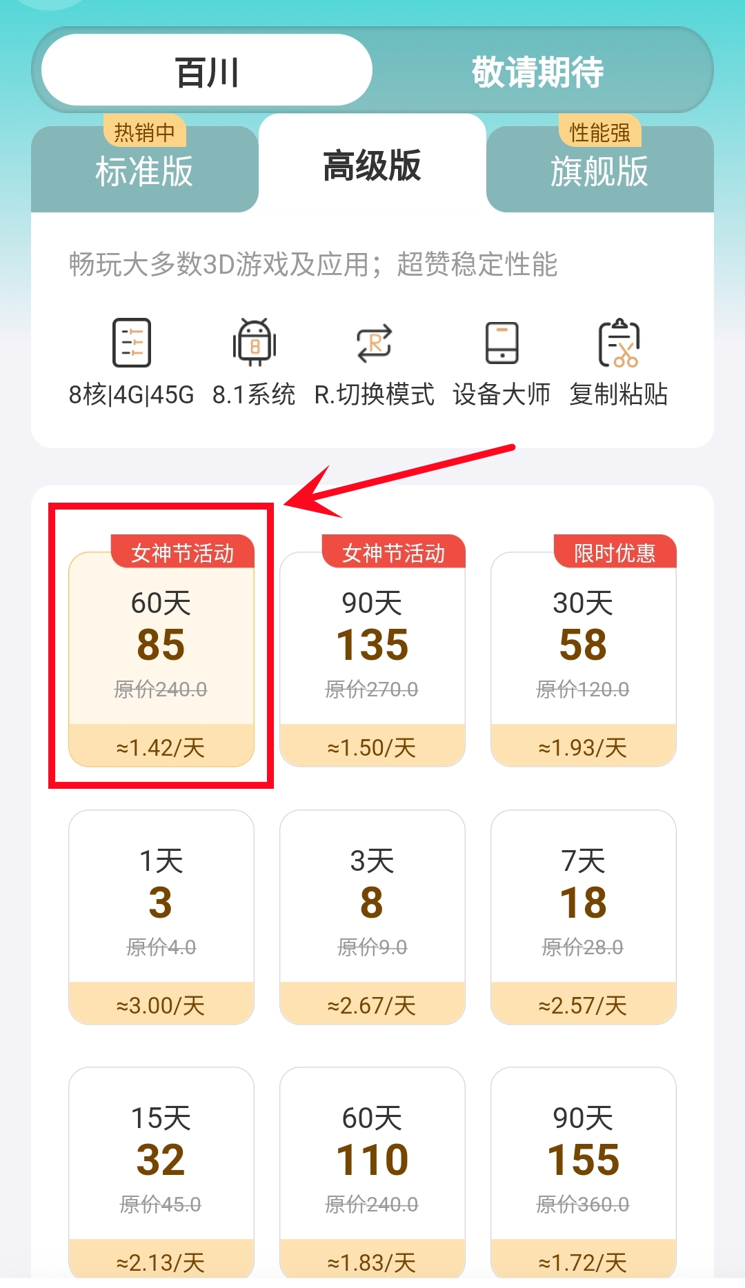 标准版高级版套餐大放价2