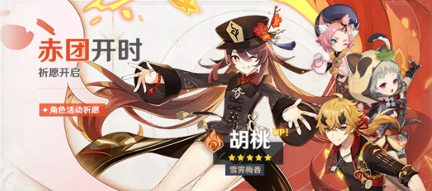 往生堂堂主 &middot; 胡桃