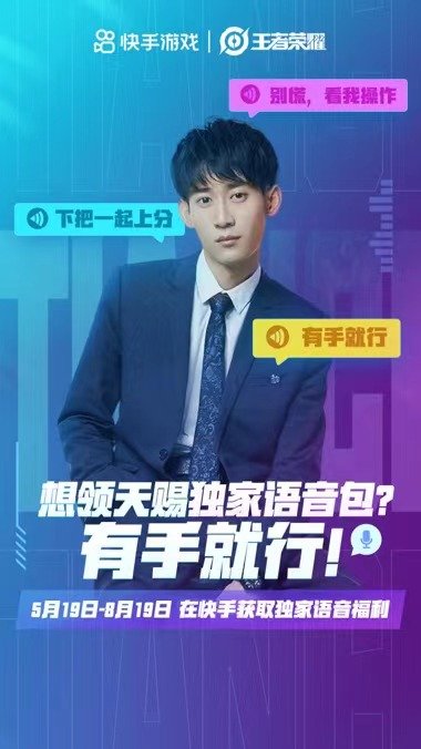 王者荣耀天赐语音包怎么用3