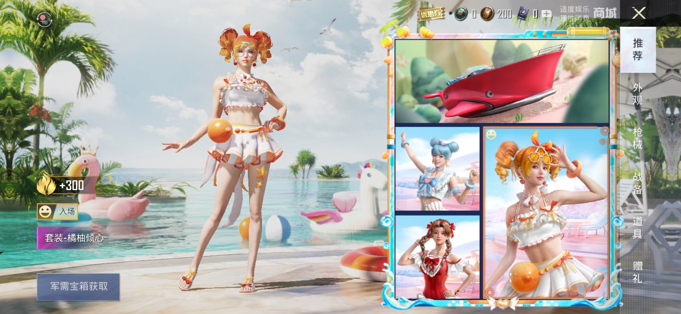 和平精英海滨仲夏皮肤值得入手吗3