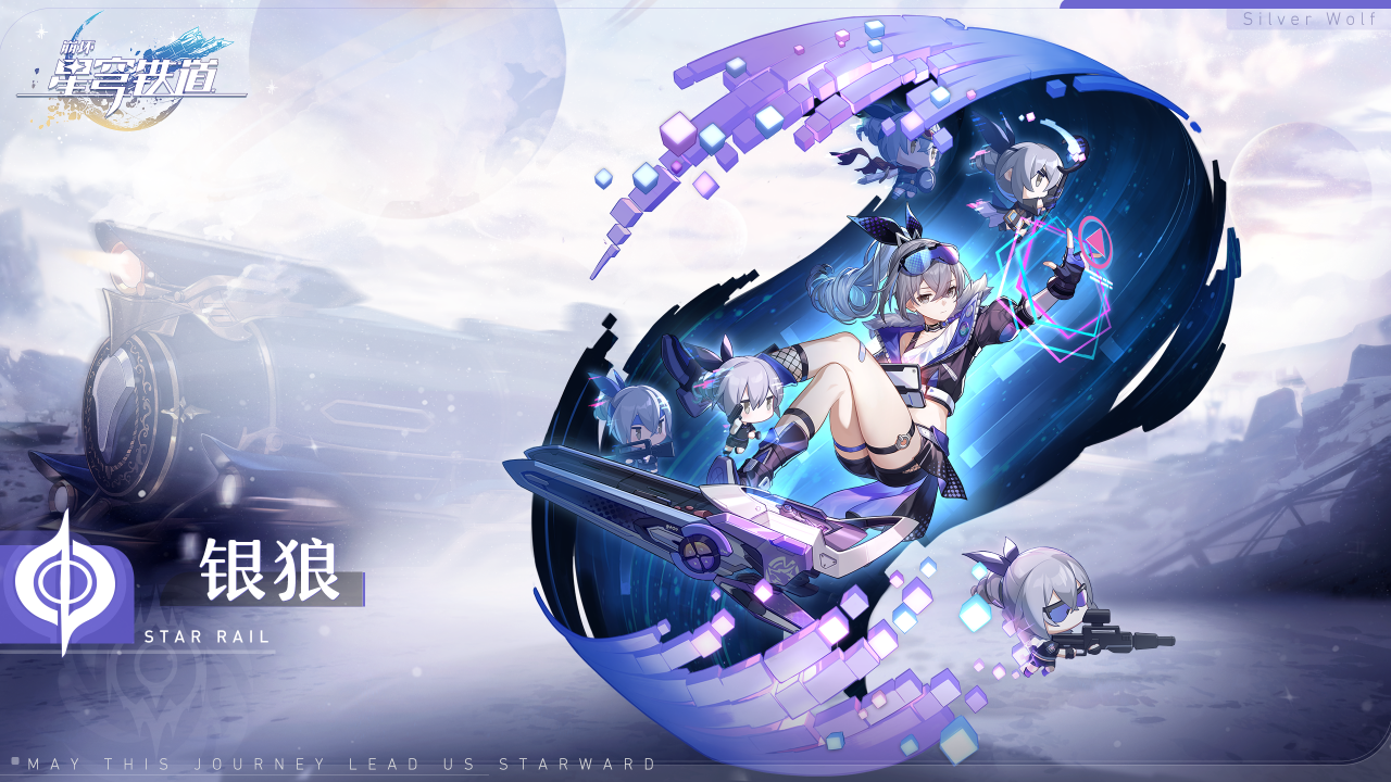 崩坏星穹铁道银狼怎么获得1