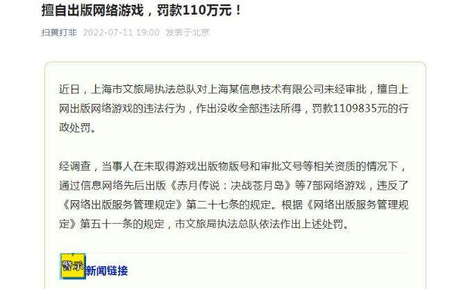 未经审批出版网游被罚110万 1