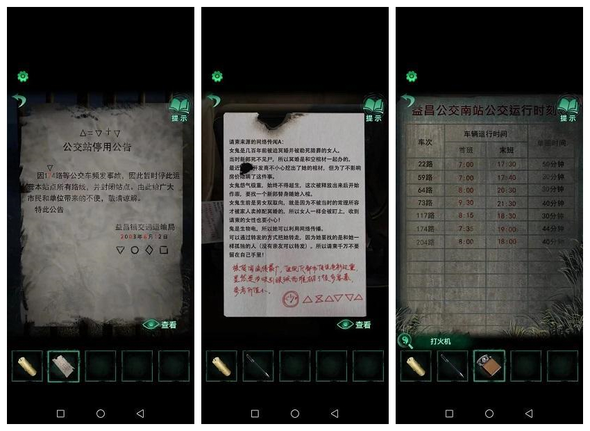 纸嫁衣4红丝缠第一章怎么过3