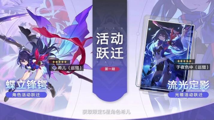 崩坏星穹铁道公测卡池及3大新玩法1