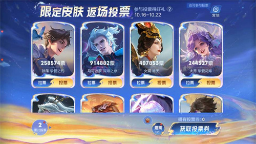 王者周年庆皮肤返场投票在哪2