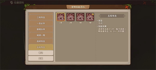 石器时代觉醒宠物技能怎么用2