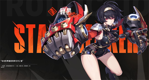 晶核格斗家碎星技能连招攻略2