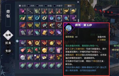 逆水寒手游清河解玉砂什么时候上线2