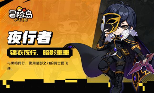 冒险岛枫之传说夜行者强不强1
