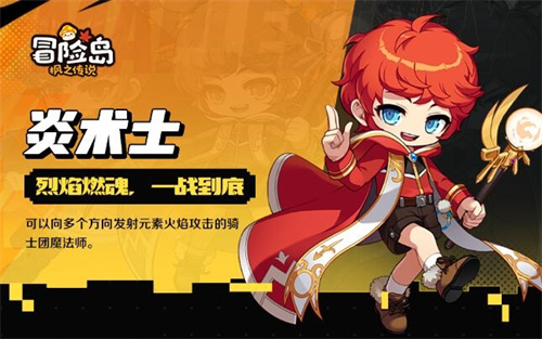 冒险岛枫之传说炎术士拿什么武器2