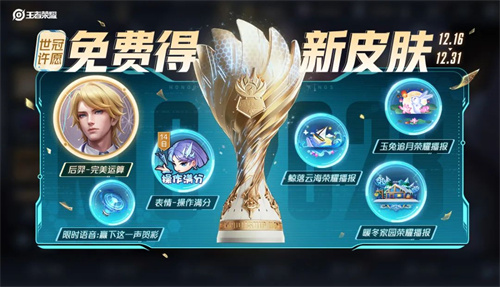 王者荣耀后羿完美运算怎么免费获得1