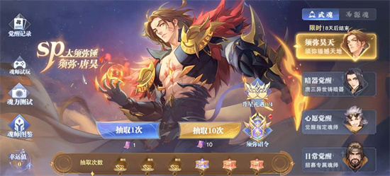 斗罗大陆魂师对决须弥唐昊技能曝光1