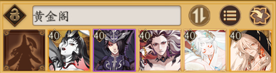 阴阳师藏金阁楼高分通关阵容6