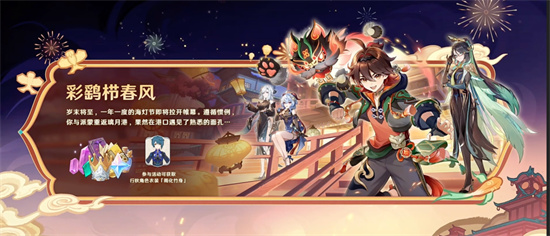 原神2024海灯节自选四星一览2