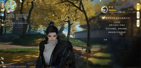 射雕手游郭靖喜欢的礼物1