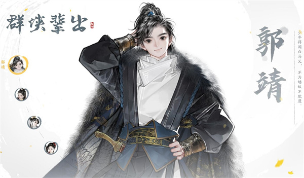 射雕手游郭靖喜欢的礼物2