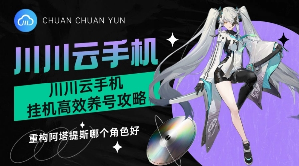 重构阿塔提斯哪个角色好1