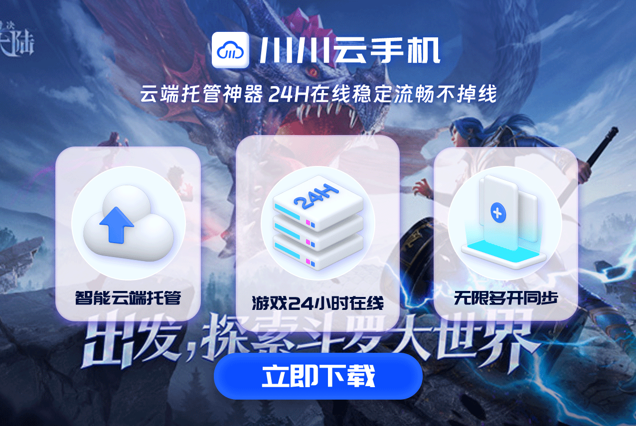 川川云手机搬砖实测，性能安全双在线！.png