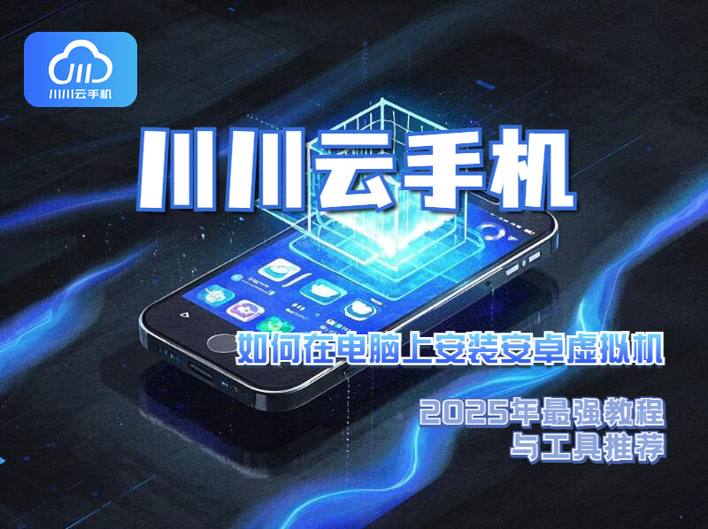 如何在电脑上安装安卓虚拟机1