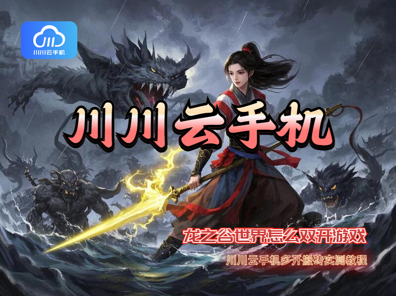 龙之谷世界怎么双开游戏1