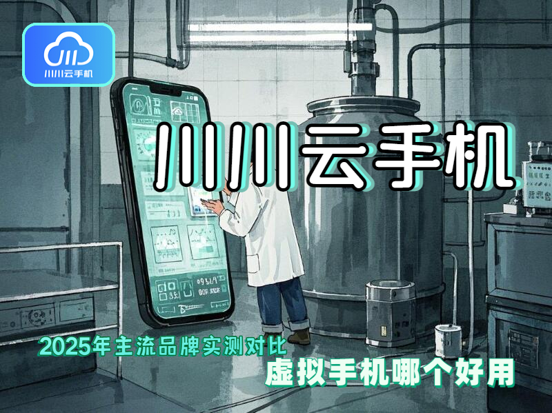 虚拟手机哪个好用1