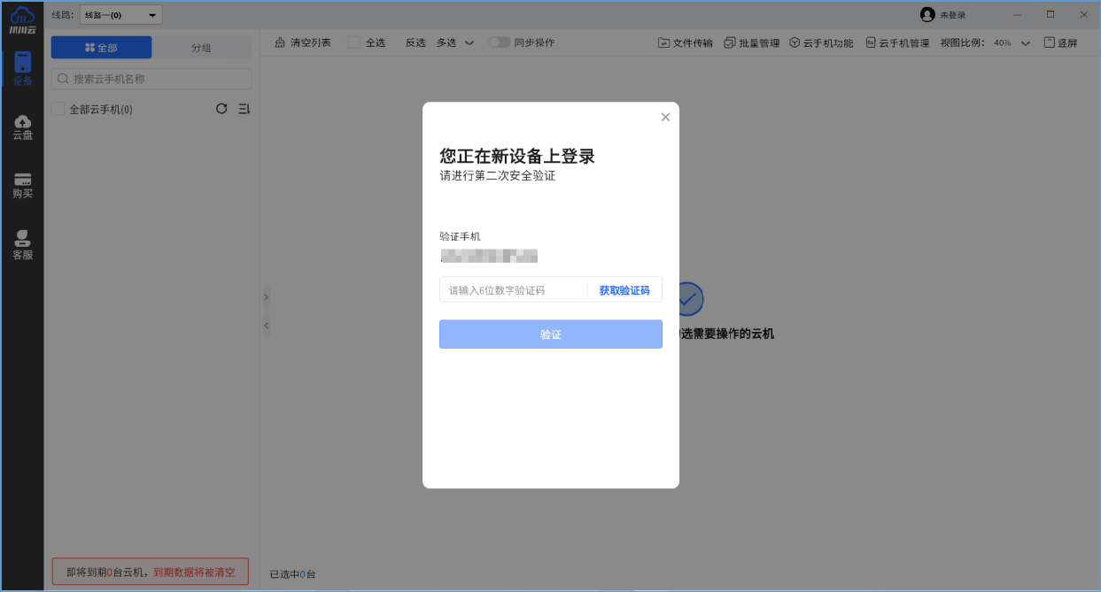 虚拟手机软件安全吗2
