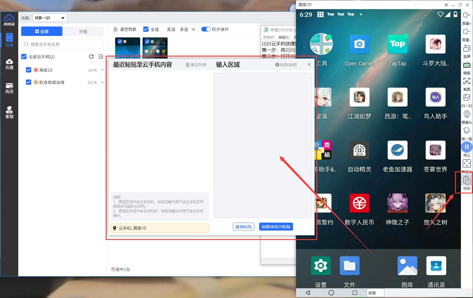 川川云手机快捷复制批量粘贴教程5.jpg