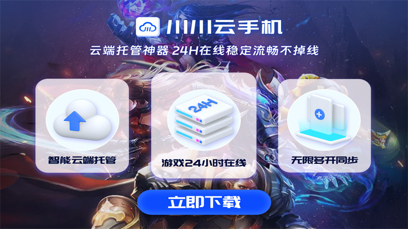 王者荣耀观赛通行证速刷方案：云手机离线挂机+任务自动化.png