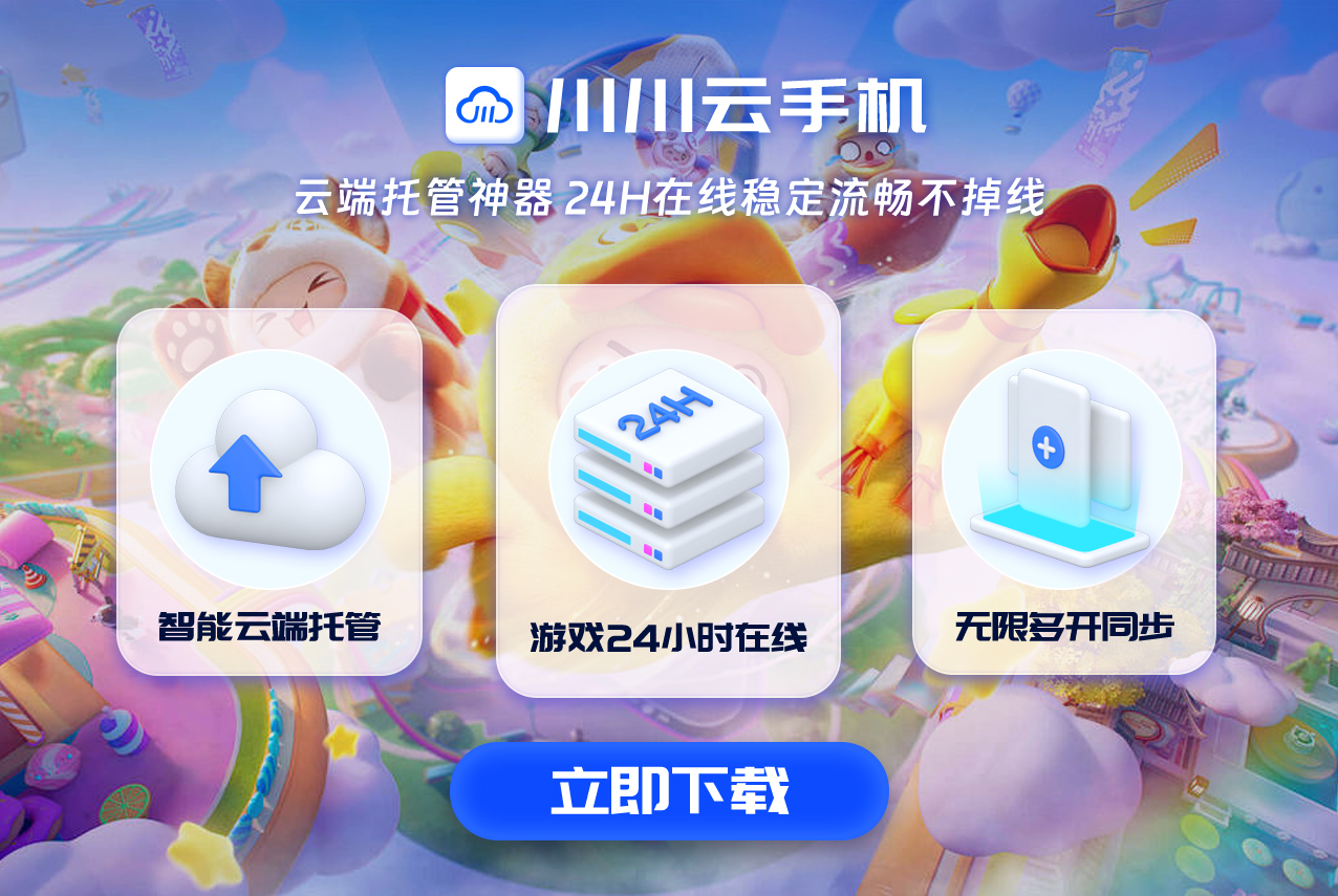 光遇季节任务速刷技巧 | 云手机自动挂机做日常.png
