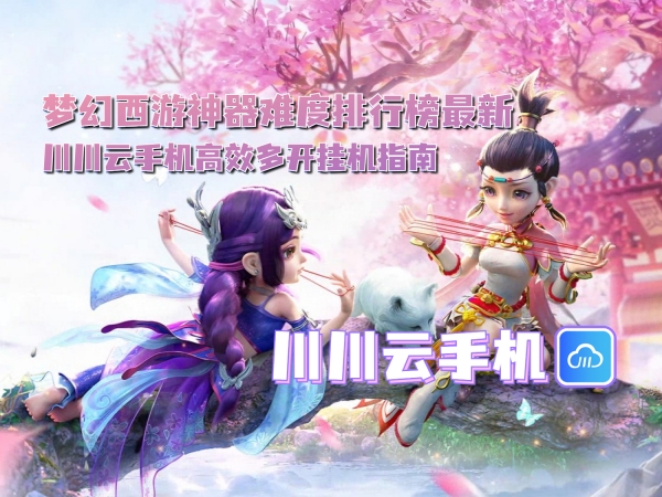 梦幻西游神器难度排行榜最新_副本.jpg